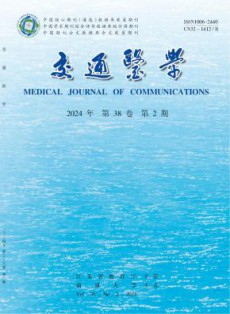 交通医学